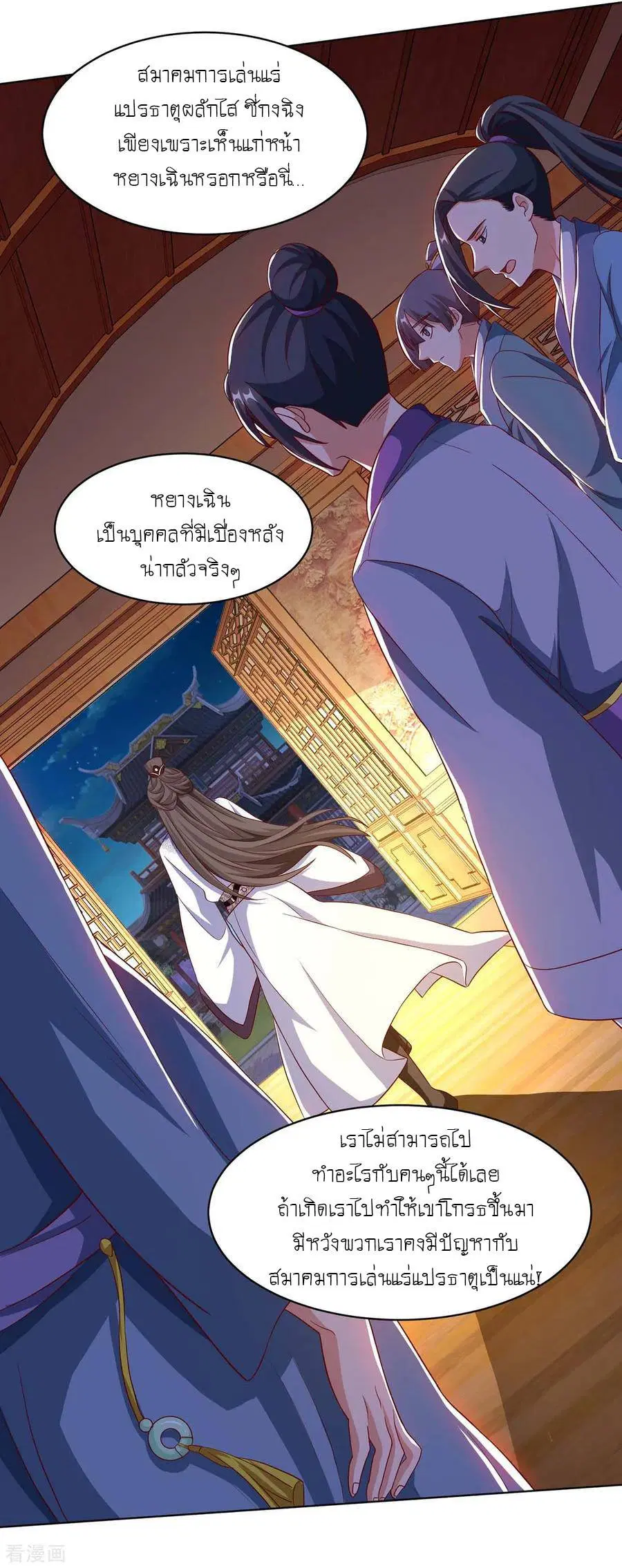 Reborn 80,000 years ตอนที่ 98 หน้า 17