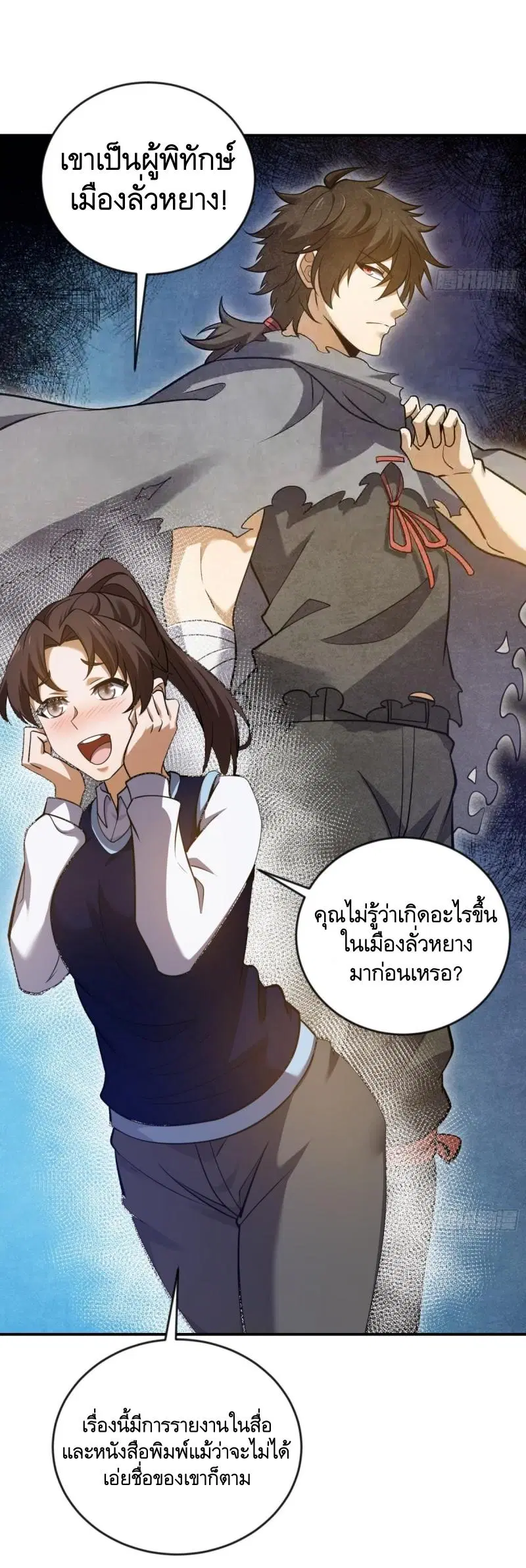 The First Order ตอนที่ 454 หน้า 15