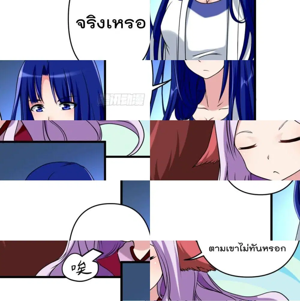 My Disciples Harem is Immortal ตอนที่ 31 หน้า 5