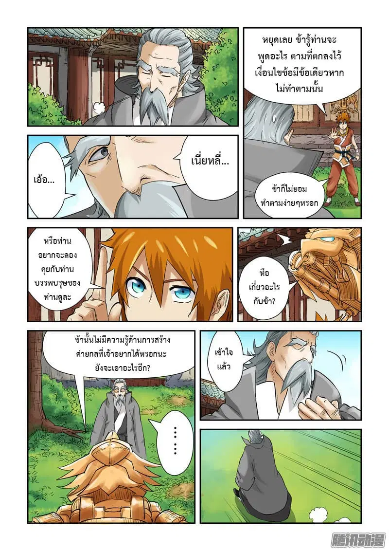 Tales of Demons and Gods ตอนที่ 120.2 หน้า 8