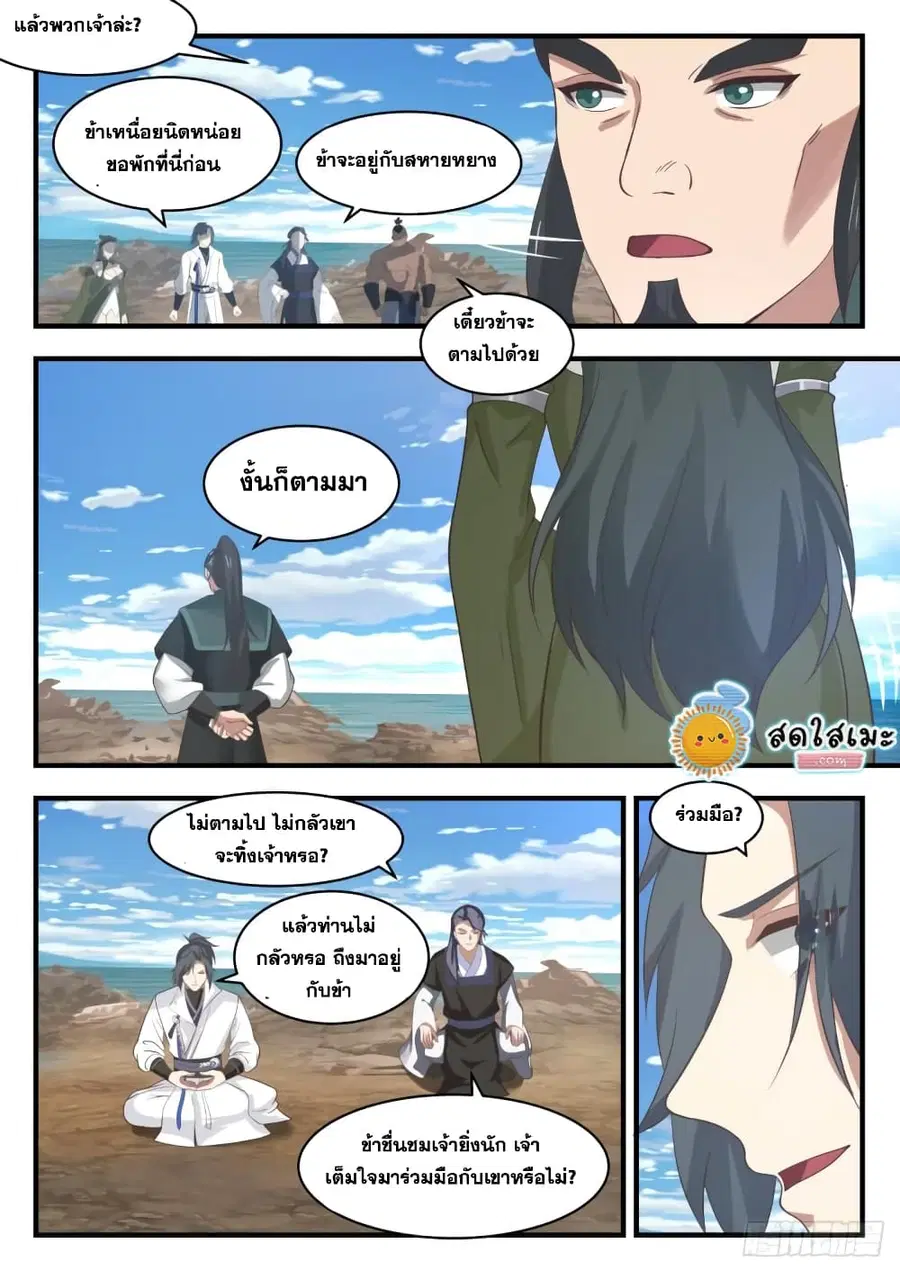 Martial Peak ตอนที่ 1843 หน้า 6