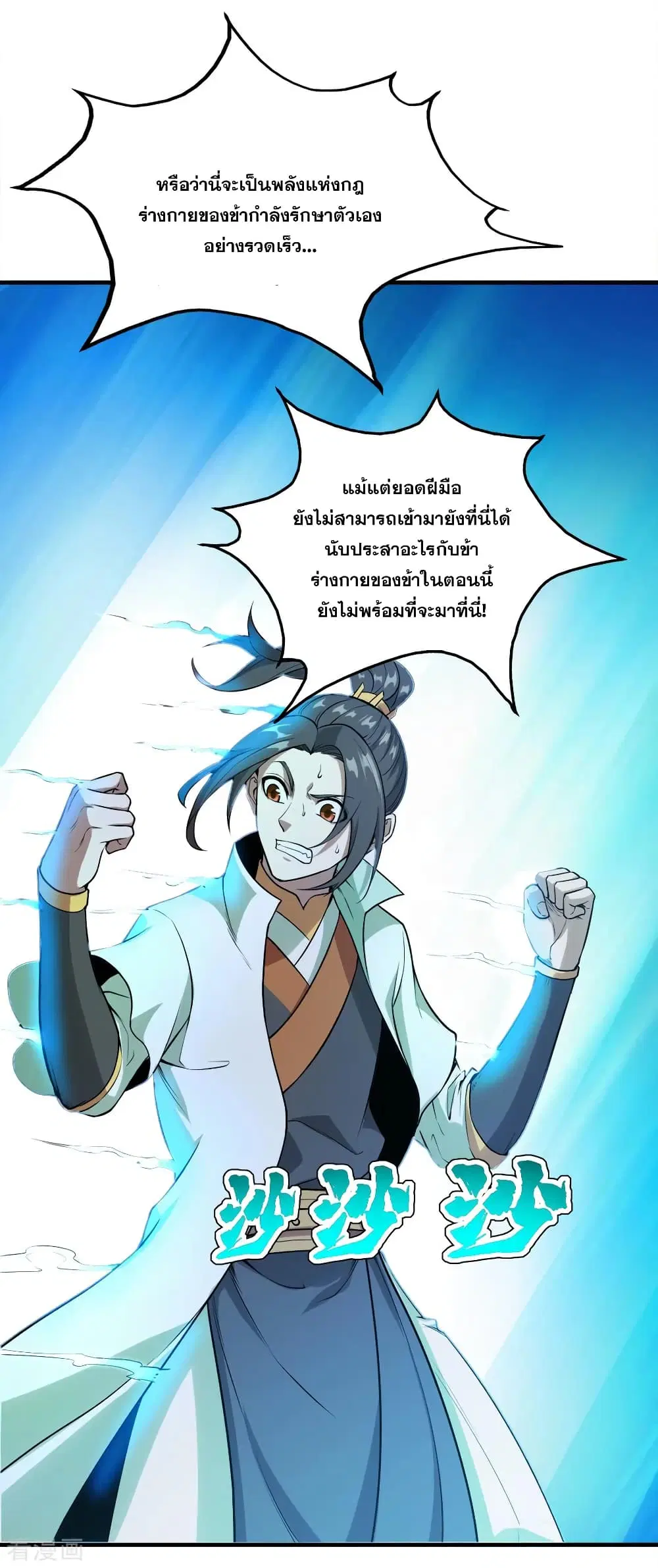 Matchless Emperor ตอนที่ 61 หน้า 27