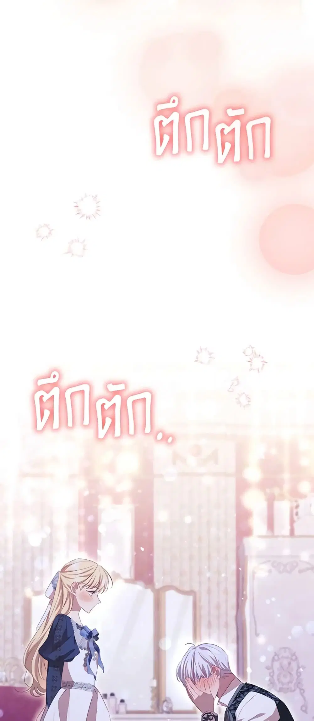 The Beloved Little Princess ตอนที่ 177 หน้า 6