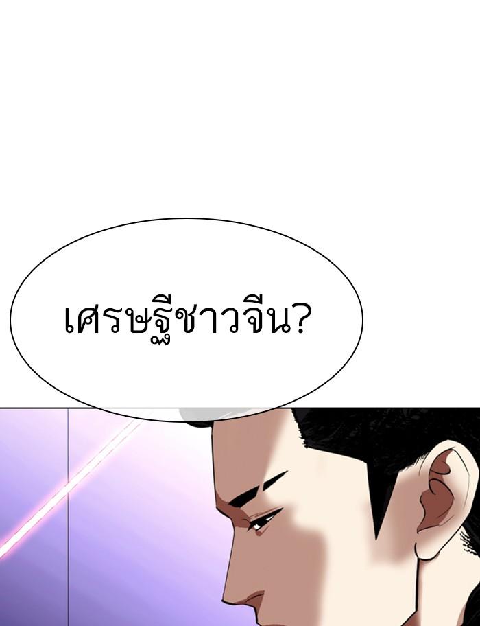 Lookism ตอนที่ 319 หน้า 109