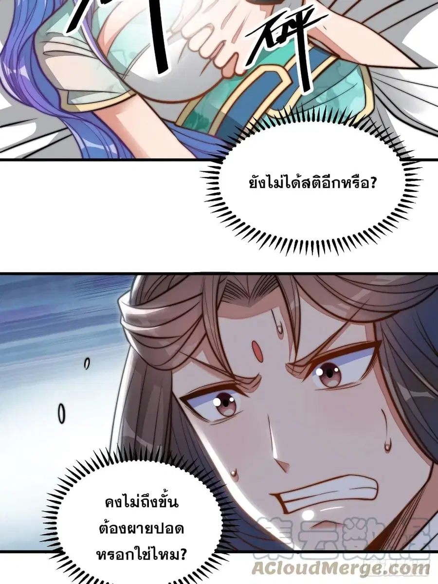 I’m Really Not the Son of Luck ตอนที่ 23 หน้า 9