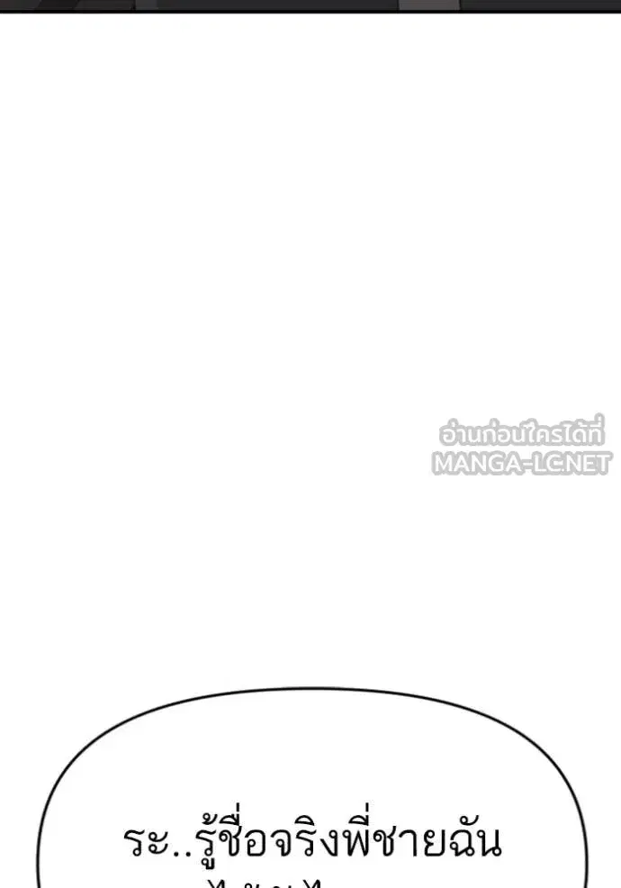 Bad Guy ตอนที่ 259 หน้า 59