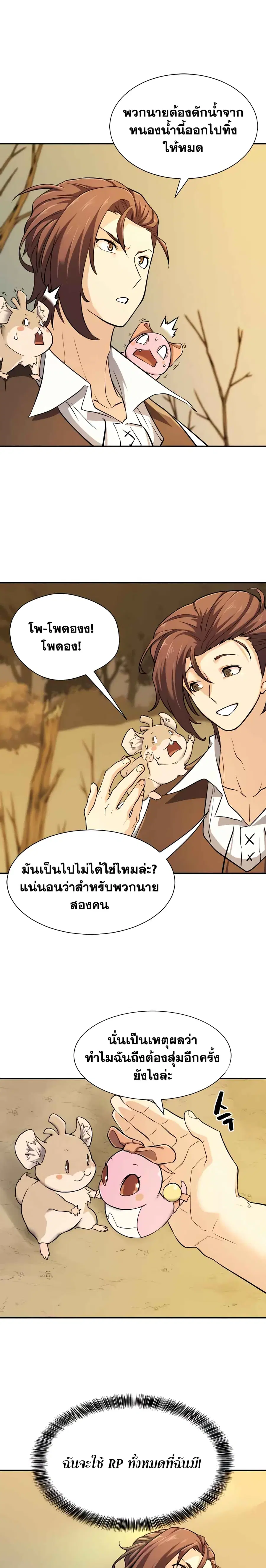 The Greatest Estate Developer ตอนที่ 19 หน้า 21