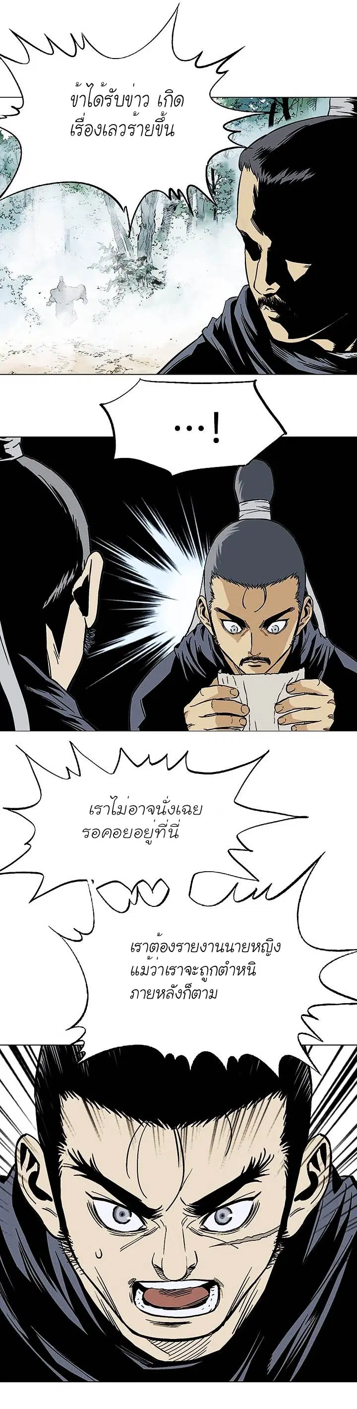 Gosu ตอนที่ 120 หน้า 19