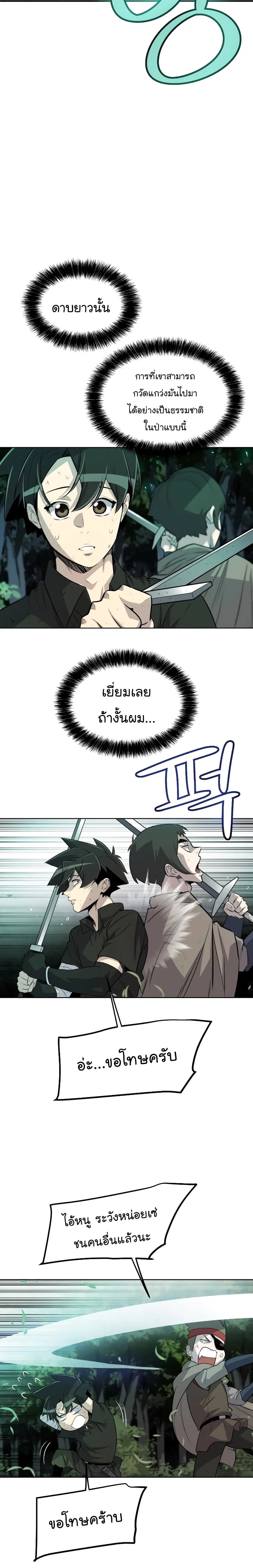 Overpowered Sword ตอนที่ 54 หน้า 12
