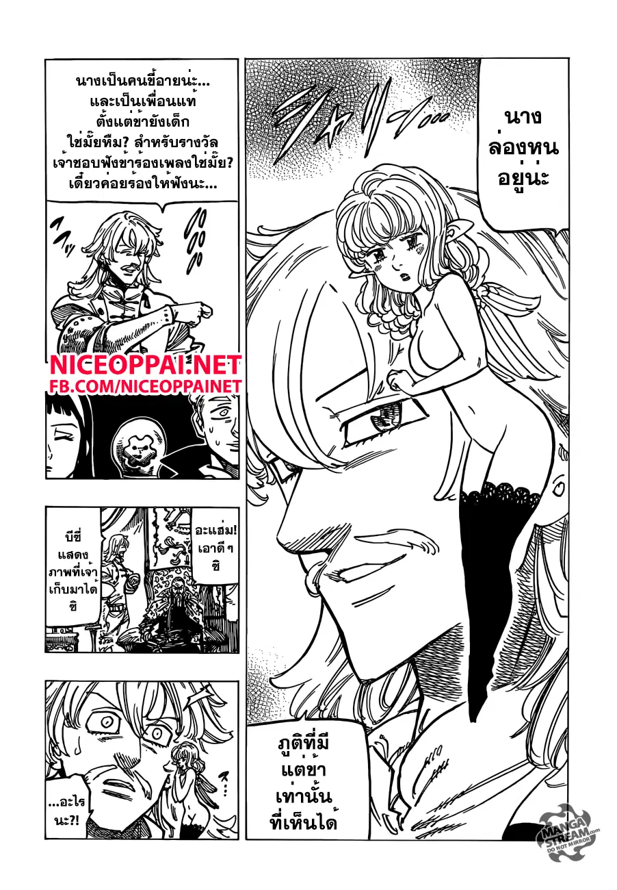 Nanatsu no Taizai ตอนที่ 168 หน้า 13