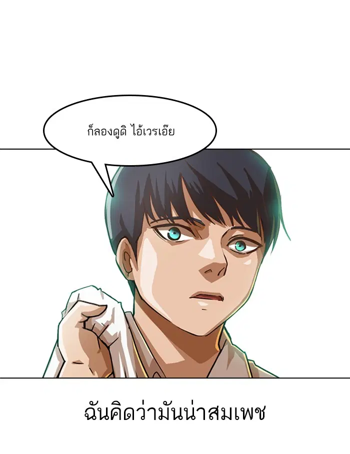 Random Chat ตอนที่ 23 หน้า 5
