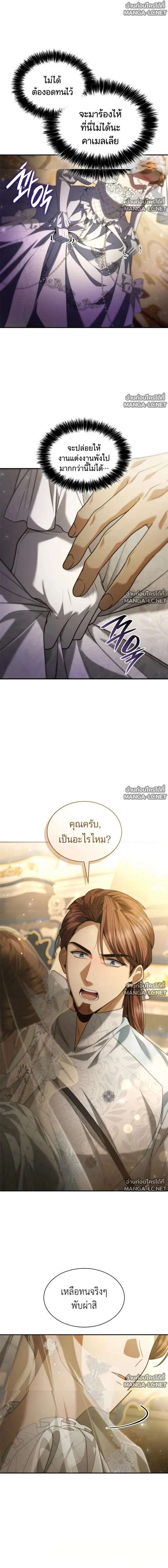 I Am the Queen in This Life ตอนที่ 203 หน้า 19