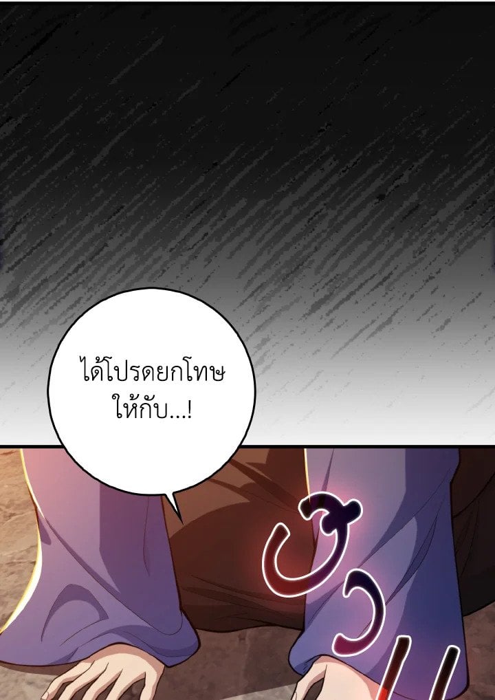Max Level Player ตอนที่ 71 หน้า 98