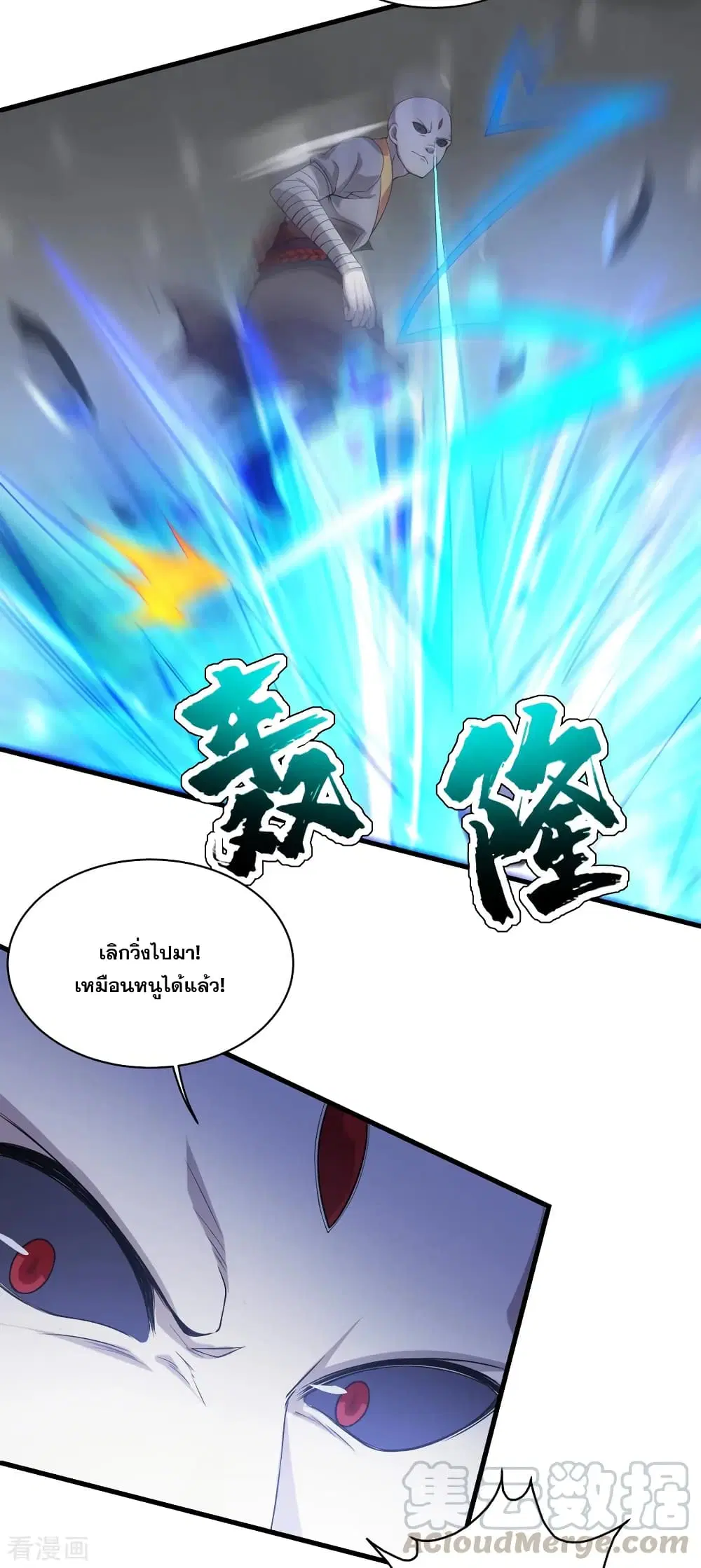 Matchless Emperor ตอนที่ 31 หน้า 9