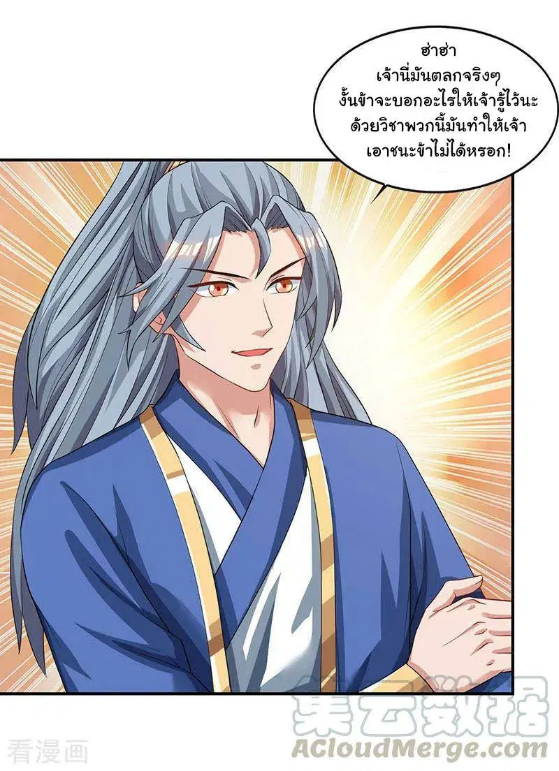 Reborn 80,000 years ตอนที่ 42 หน้า 2