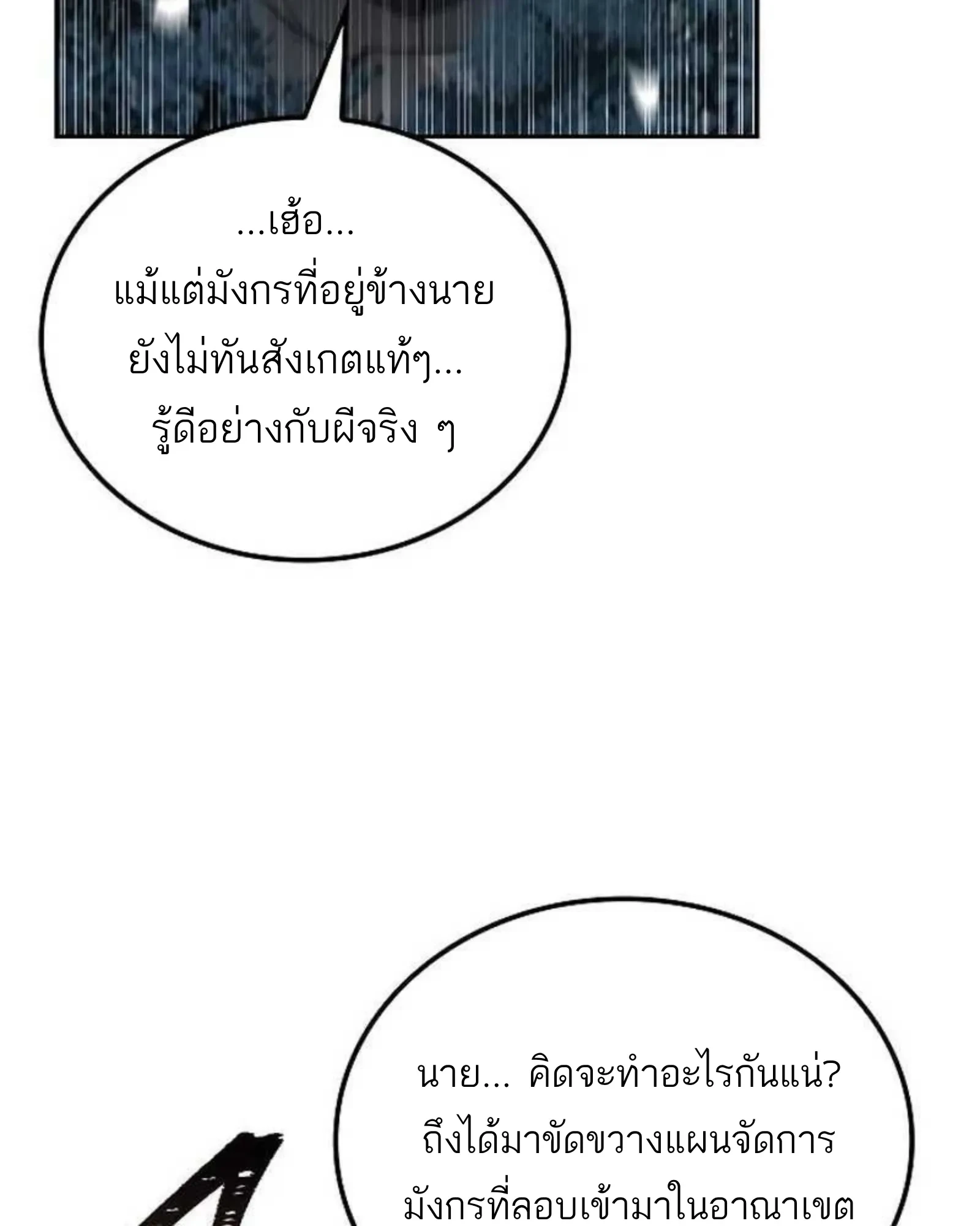 A Wizard’s Restaurant ตอนที่ 138 หน้า 11
