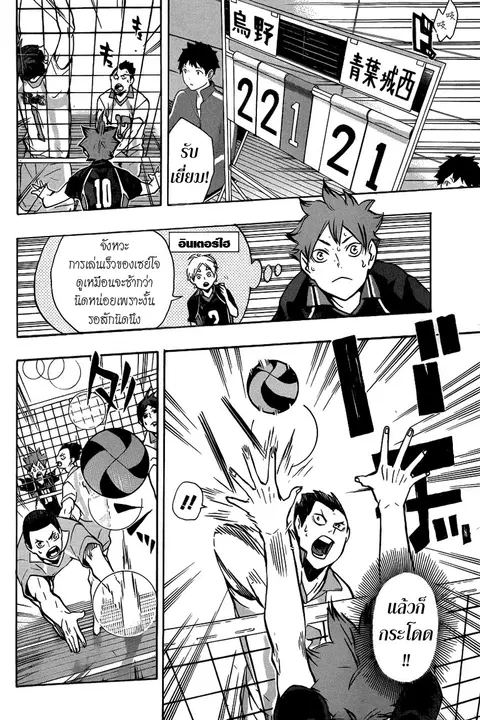 Haikyuu!! ตอนที่ 131 หน้า 10
