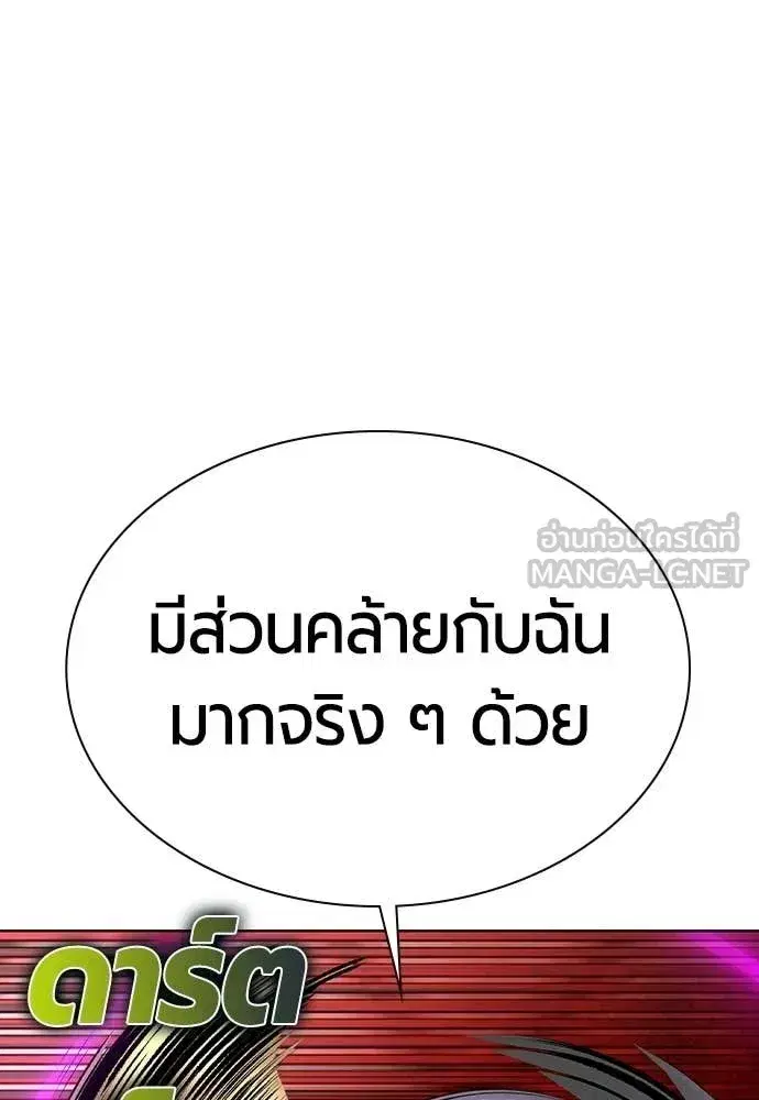 Jungle Juice ตอนที่ 180 หน้า 107