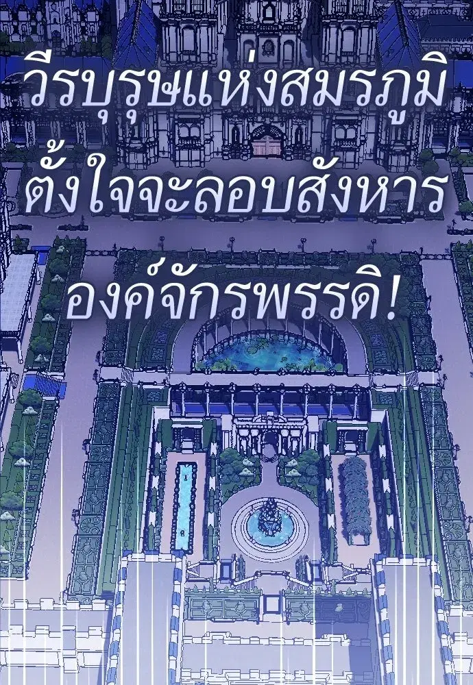 Your Throne ตอนที่ 244 หน้า 59