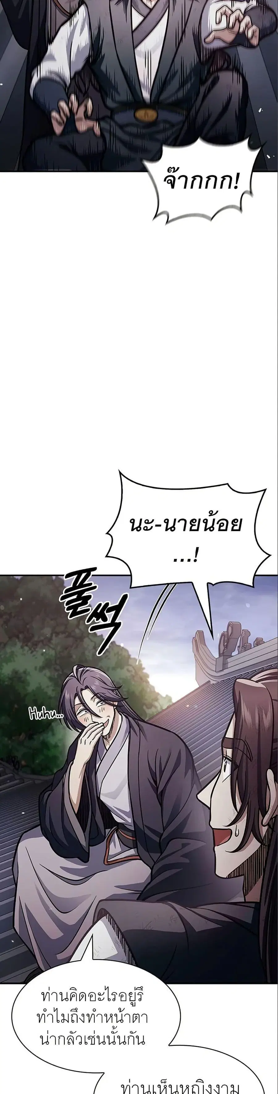 Heavenly Grand Archive’s Young Master ตอนที่ 56 หน้า 27