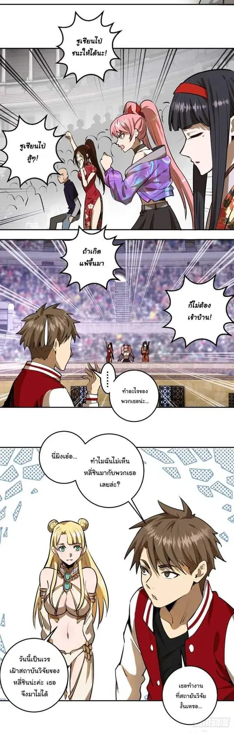 King Star Emperor ตอนที่ 25 หน้า 10