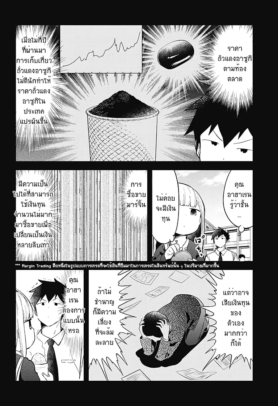 Aharen-san wa Hakarenai ตอนที่ 82 หน้า 10