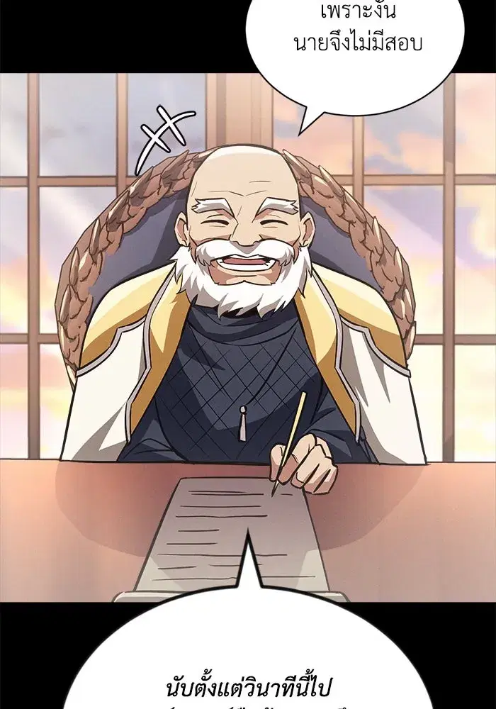 The Lazy Lord Masters the Sword ตอนที่ 68 หน้า 74