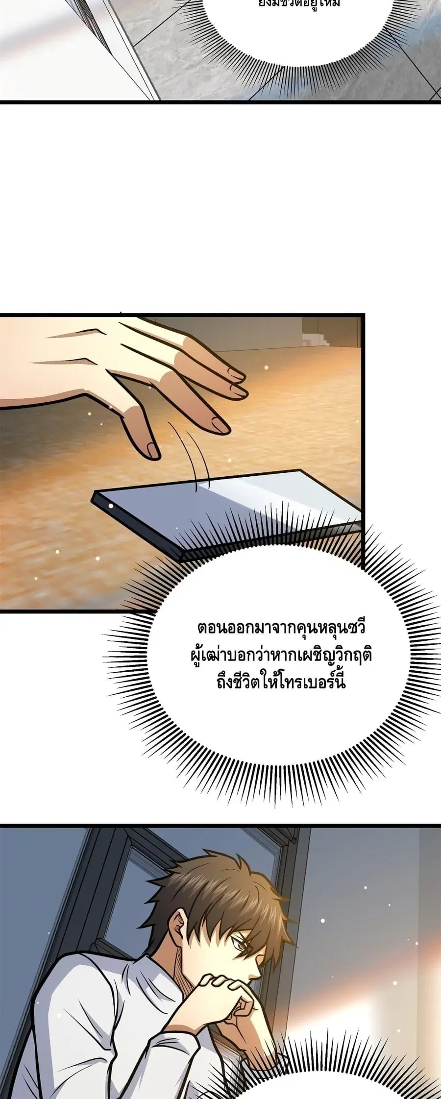 The Best Medical god in the city ตอนที่ 147 หน้า 35