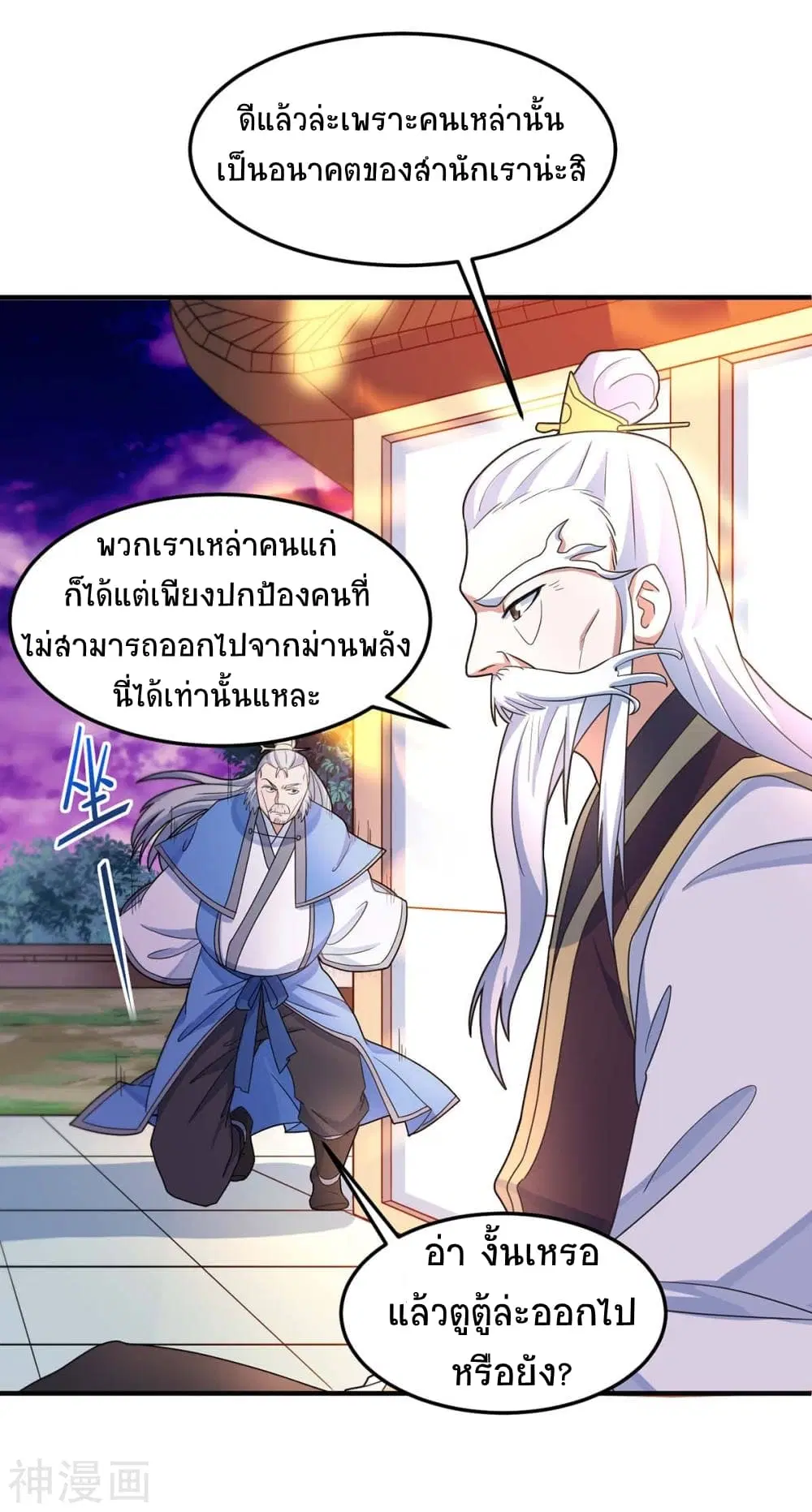 Return of Divine Emperor ตอนที่ 126 หน้า 15