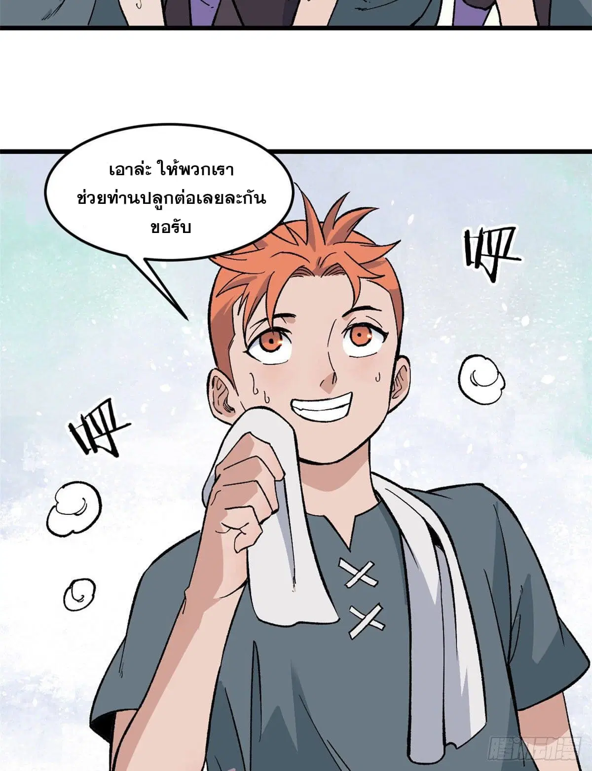 All Hail the Sect Leader ตอนที่ 63 หน้า 23