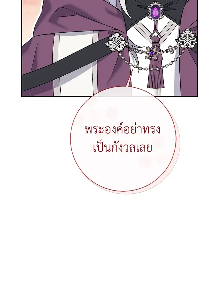 The Villain’s Match Is Too Perfect – คู่ดูตัวของนางร้ายเพอร์เฟกต์เกินไป ตอนที่ 4 หน้า 39
