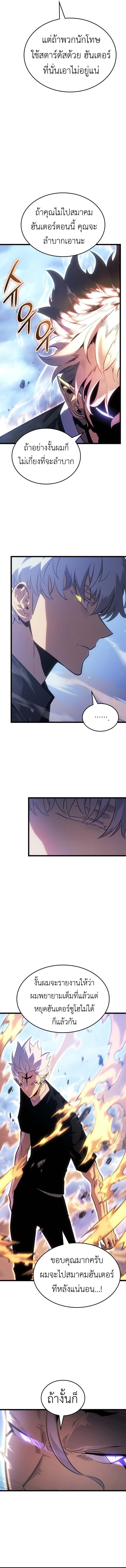 Solo Leveling: Ragnarok โซโล่เลเวลลิ่ง แร็คนาร็อค ตอนที่ 48 หน้า 14
