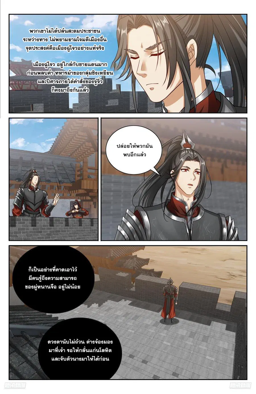 Nightwatcher ตอนที่ 454 หน้า 9