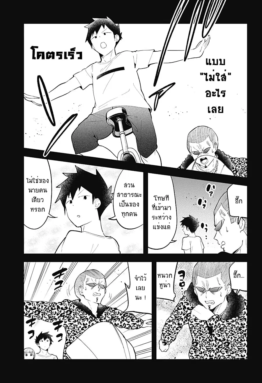 Aharen-san wa Hakarenai ตอนที่ 94 หน้า 13