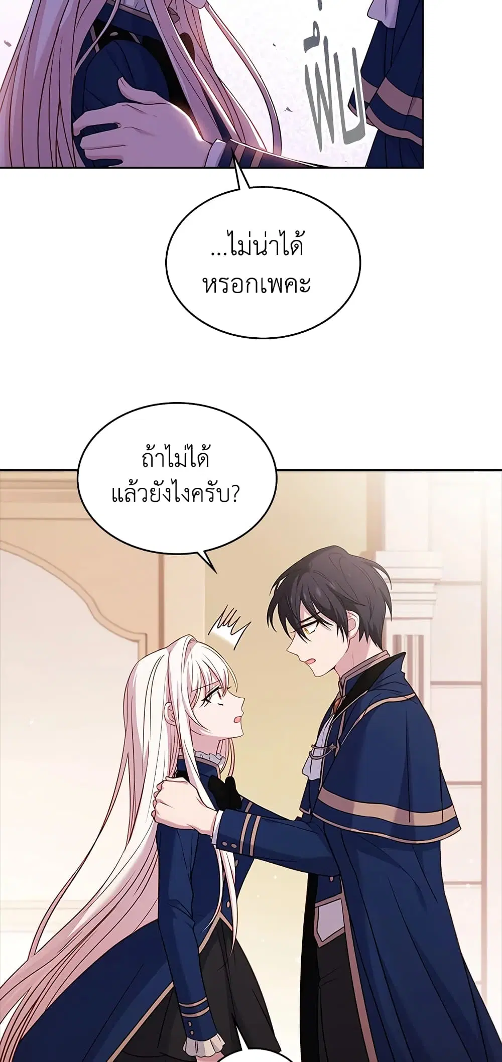 The Lady Needs a Break ตอนที่ 44 หน้า 31