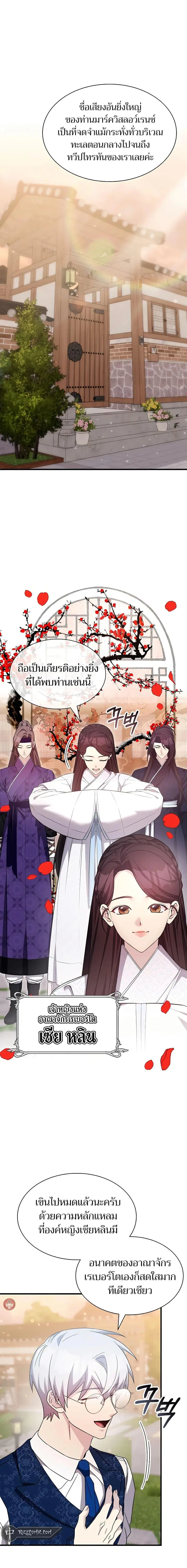 My Lucky Encounter From The Game Turned Into Reality ตอนที่ 49 หน้า 6
