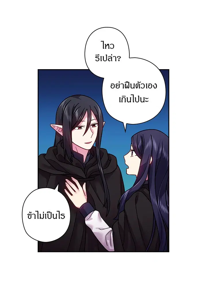 Satan’s Bride ตอนที่ 99 หน้า 5