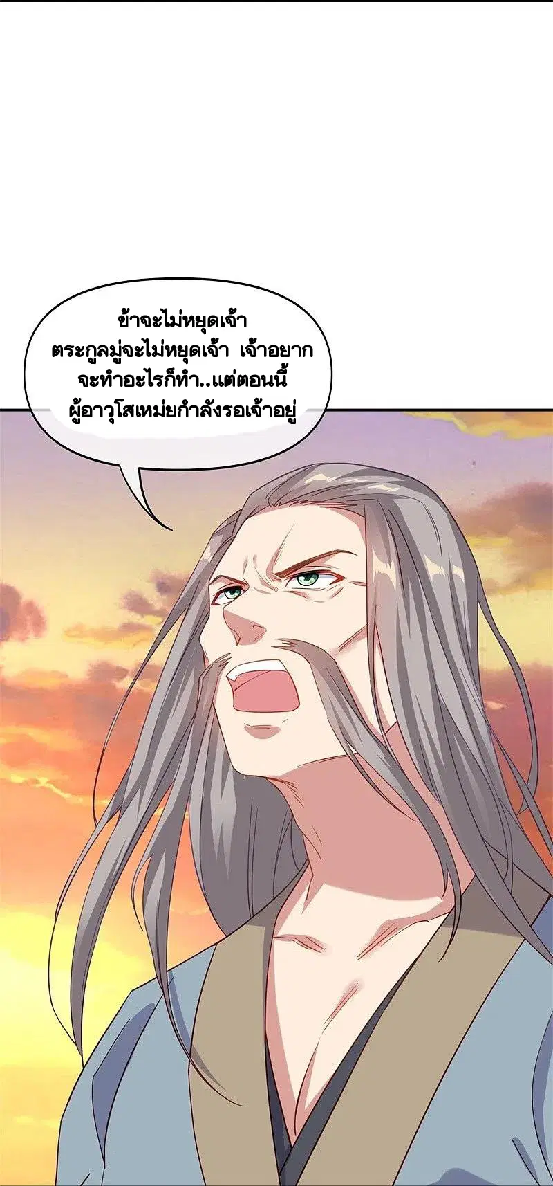Peerless Battle Spirit ตอนที่ 381 หน้า 53