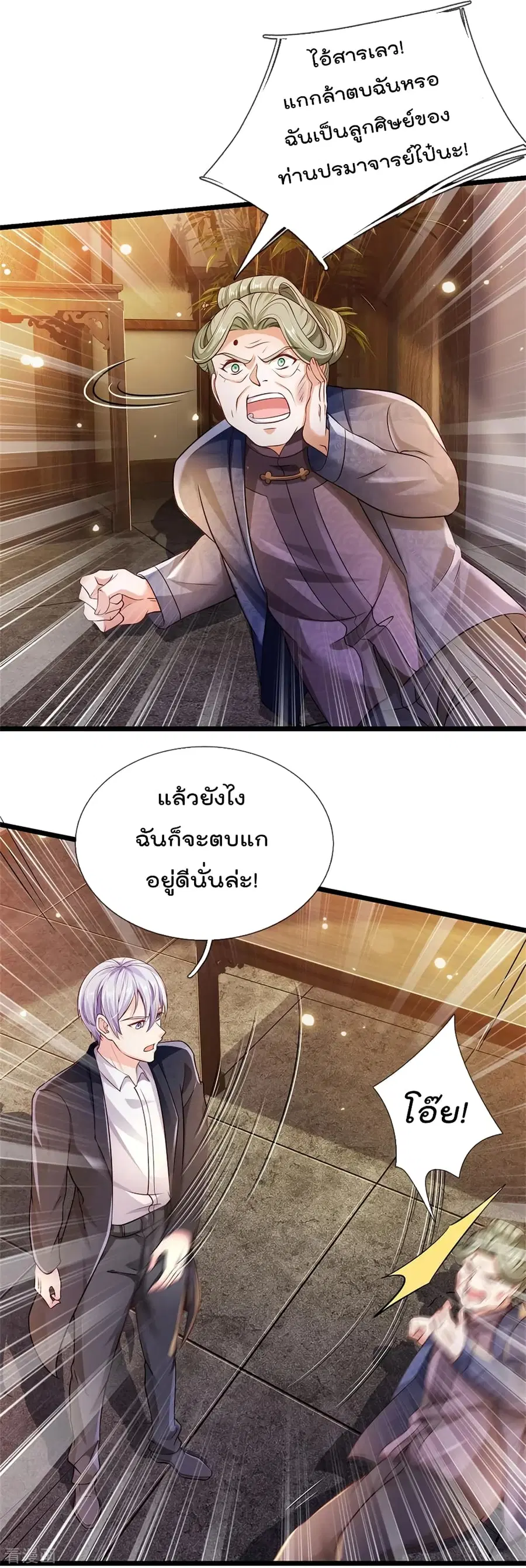 I’m the Great Immortal ตอนที่ 279 หน้า 26