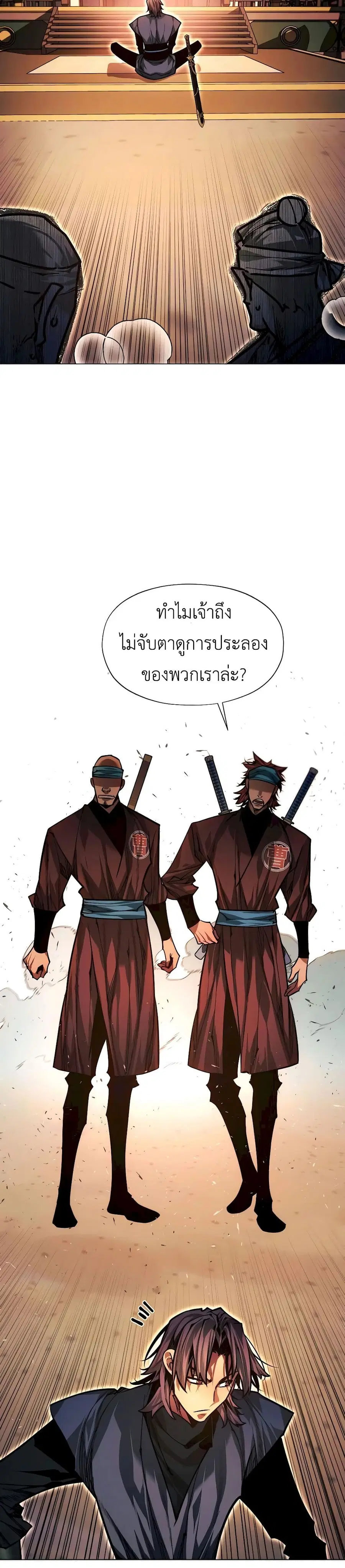 A Modern Man Who Got Transmigrated Into the Murim World ตอนที่ 93 หน้า 11
