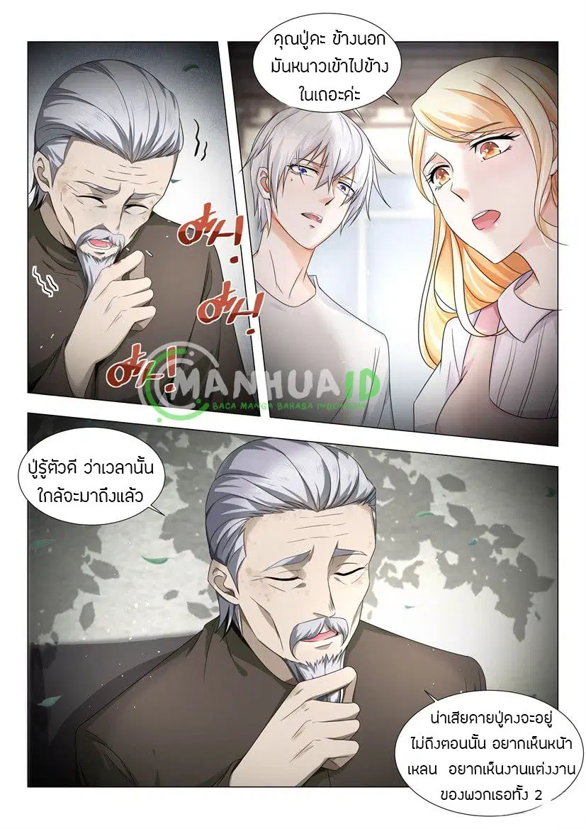 Shen Hao’s Heavenly Fall System ตอนที่ 22 หน้า 11