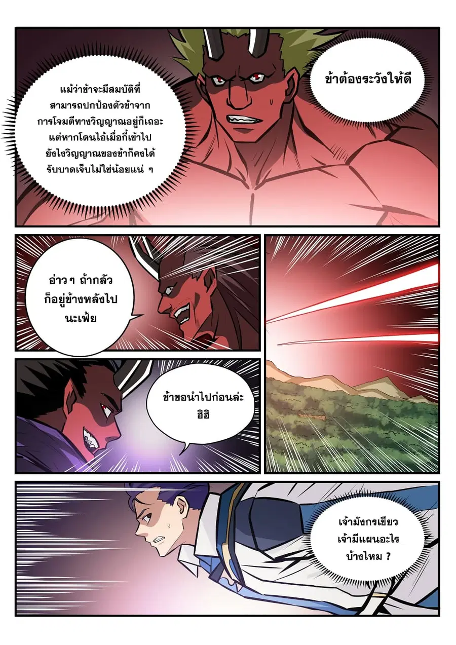 Bailian Chengshen ตอนที่ 226 หน้า 8