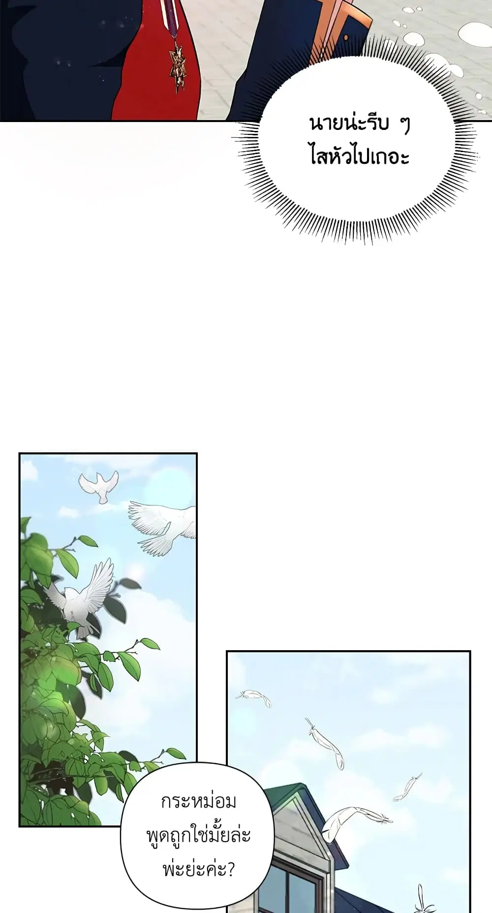 The Wicked Little Princess ตอนที่ 20 หน้า 36