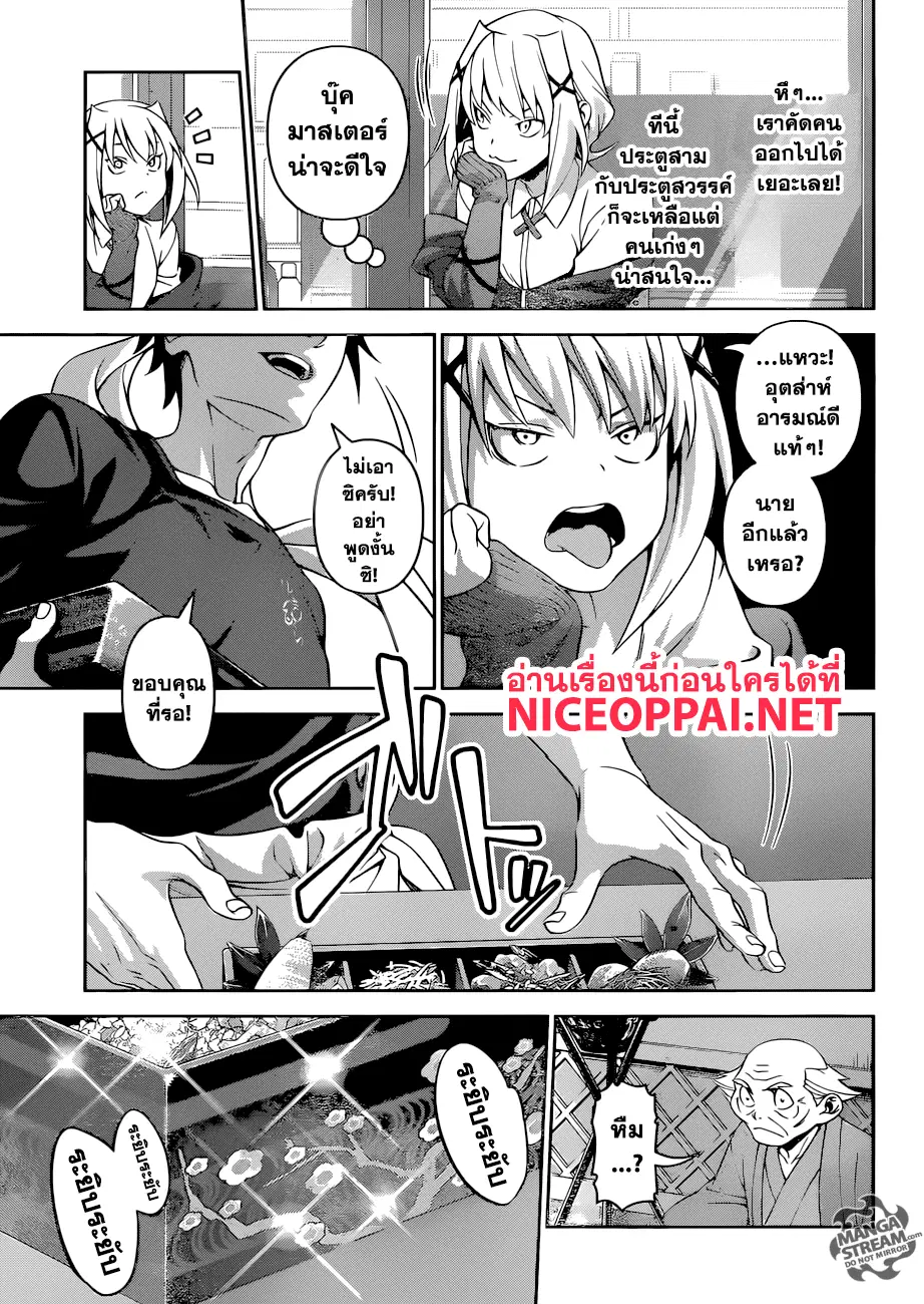 Shokugeki no Soma ตอนที่ 288 หน้า 10