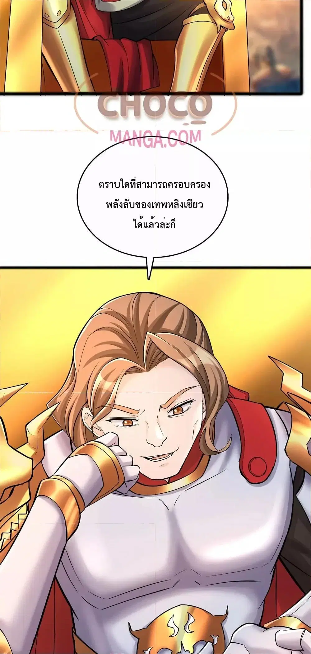 I Can Become A Sword God ตอนที่ 75 หน้า 8