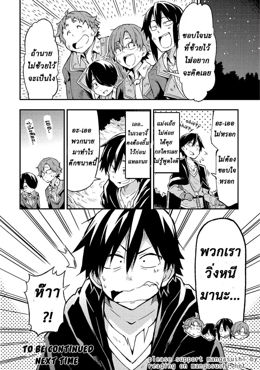 Hitoribocchi no Isekai Kouryaku ตอนที่ 5 หน้า 12