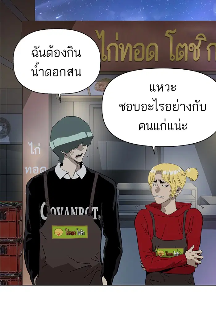 Weak Hero ตอนที่ 196 หน้า 81