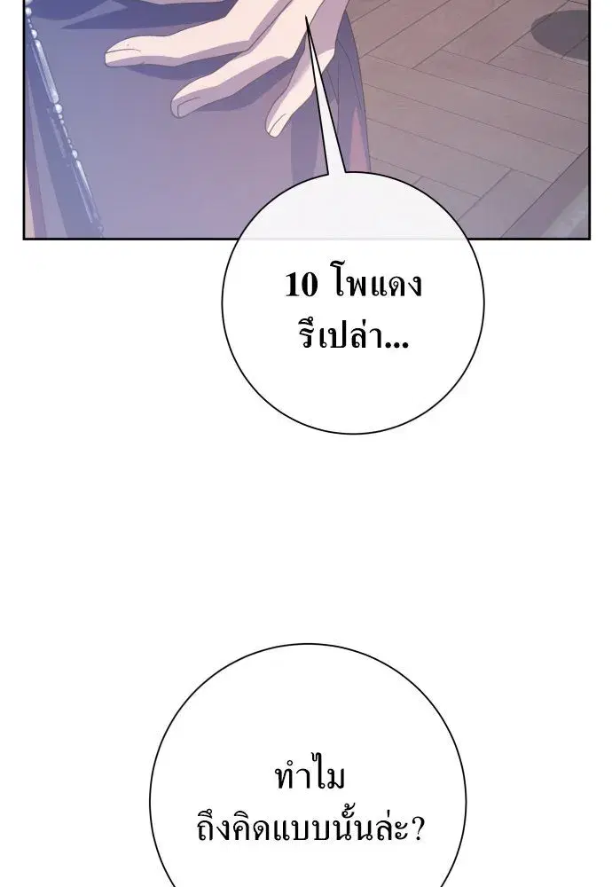 Your Throne ตอนที่ 177 หน้า 103