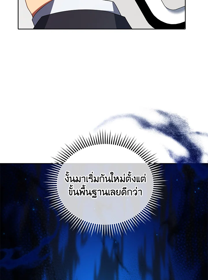 Necromancer Academy’s Genius Summoner ตอนที่ 8 หน้า 101