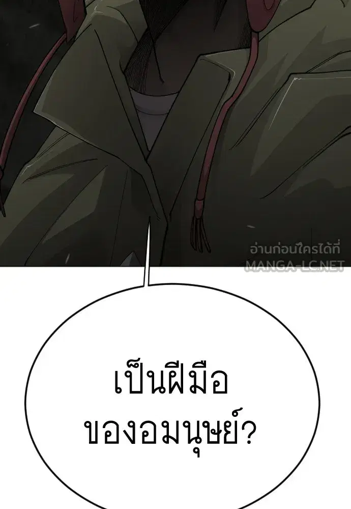 Superhuman Era ตอนที่ 196 หน้า 117